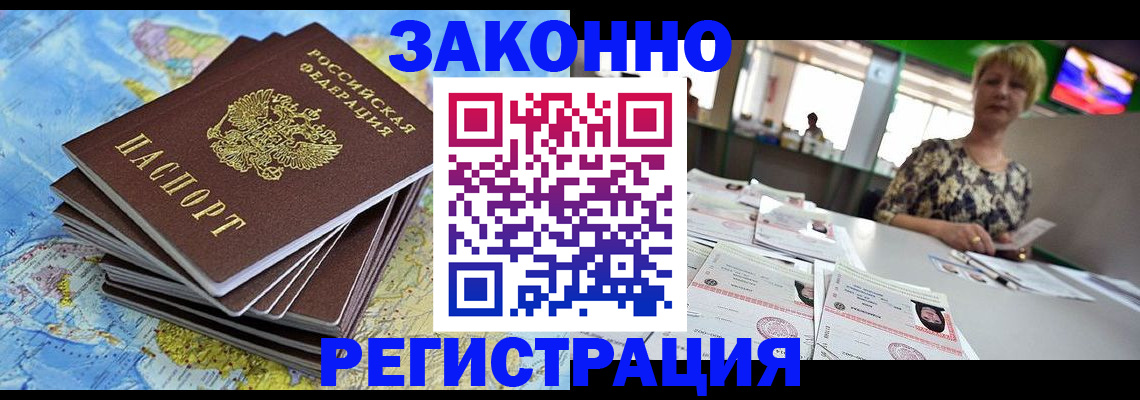 временная регистрация недорого в Юрюзани
