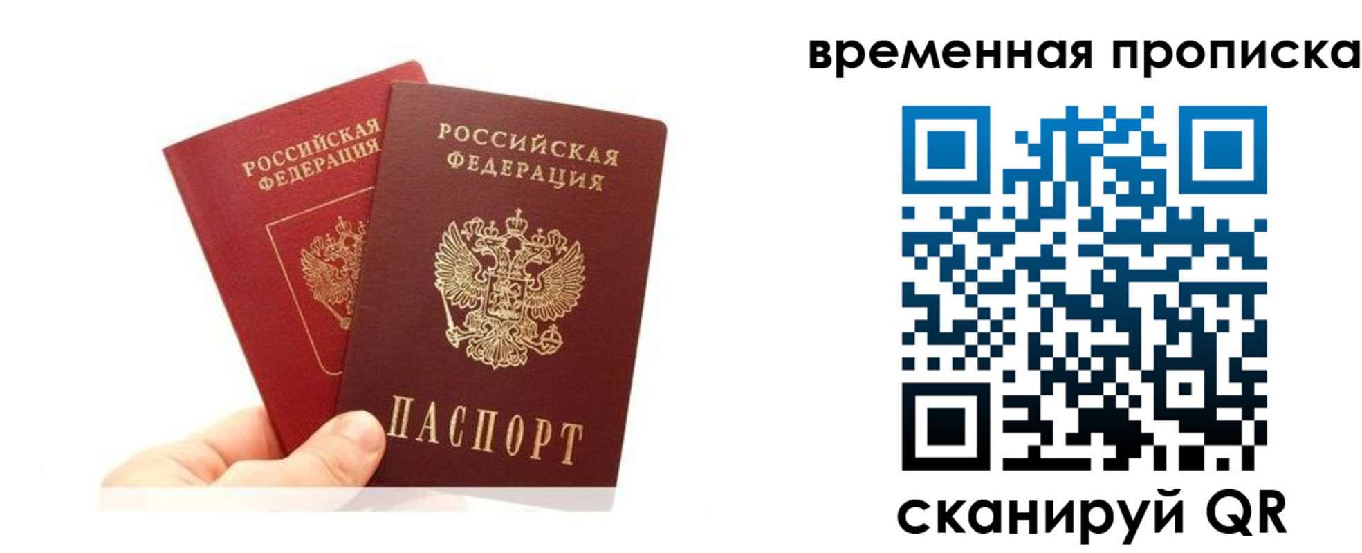 временная прописка в Юрюзани