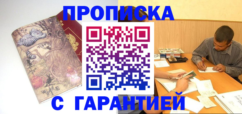 прописка в квартире в Юрюзани